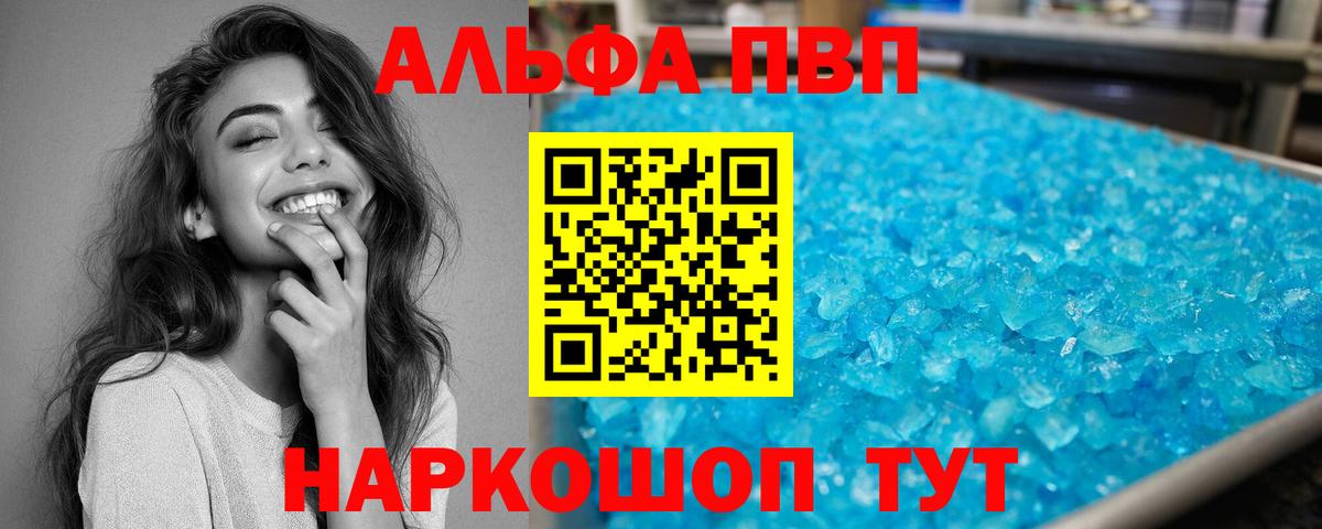 A-PVP крисы CK  Альфа ПВП  Медногорск  Вход с VPN  закладки  A PVP СК 