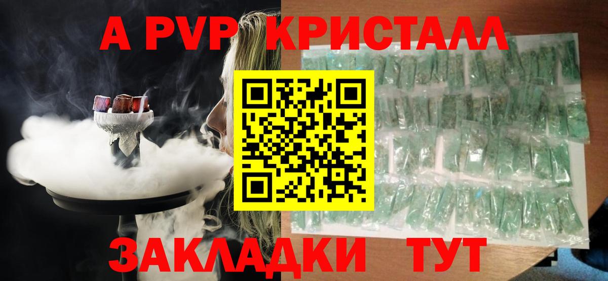A-PVP VHQ Медногорск