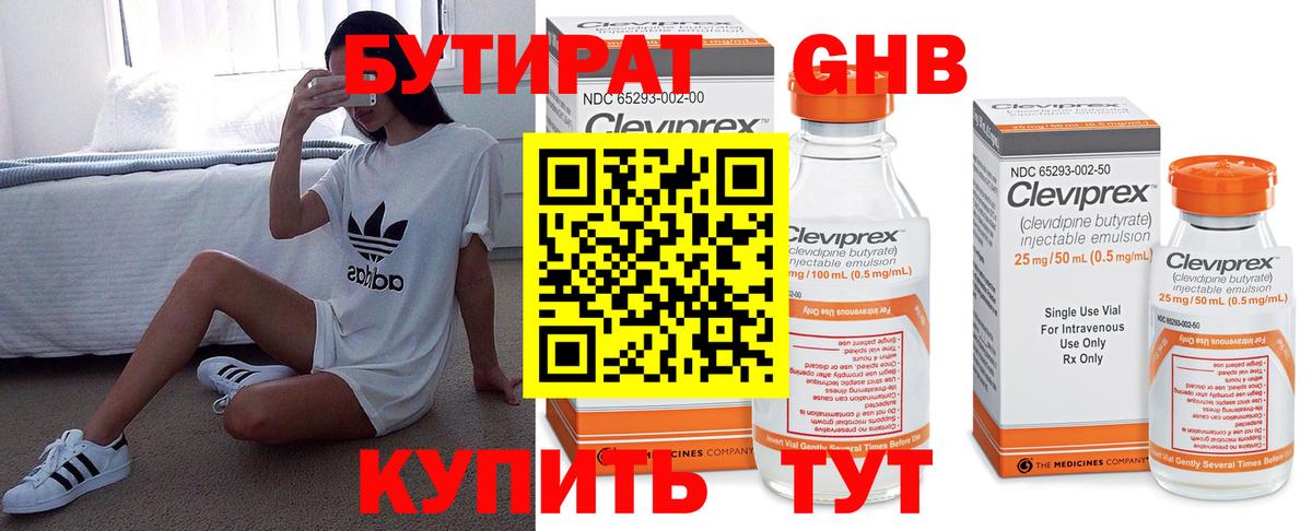 БУТИРАТ бутик  Вход с VPN  Медногорск 