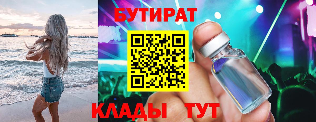 БУТИРАТ жидкий экстази Медногорск
