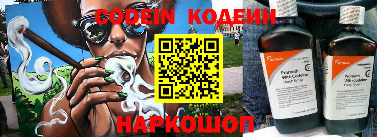 Кодеиновый сироп Lean напиток Lean (лин)  Вход с VPN  Медногорск 