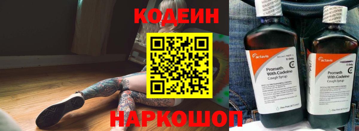 Codein Purple Drank Медногорск