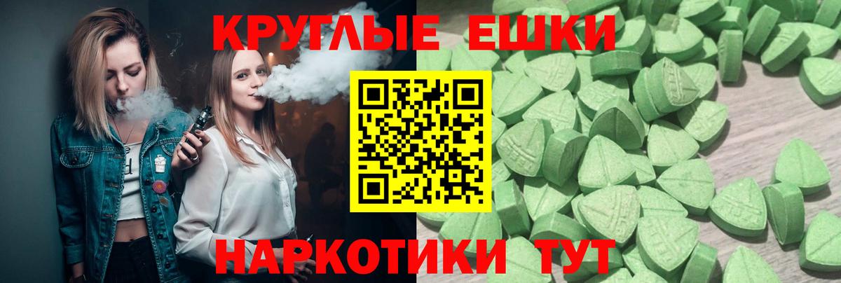 Ecstasy круглые Медногорск