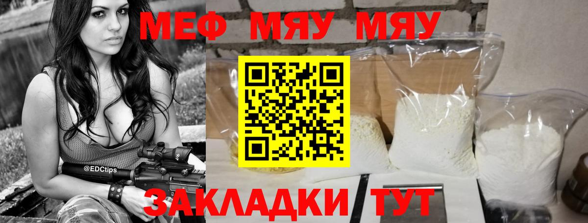 Меф мяу мяу кристаллы Медногорск